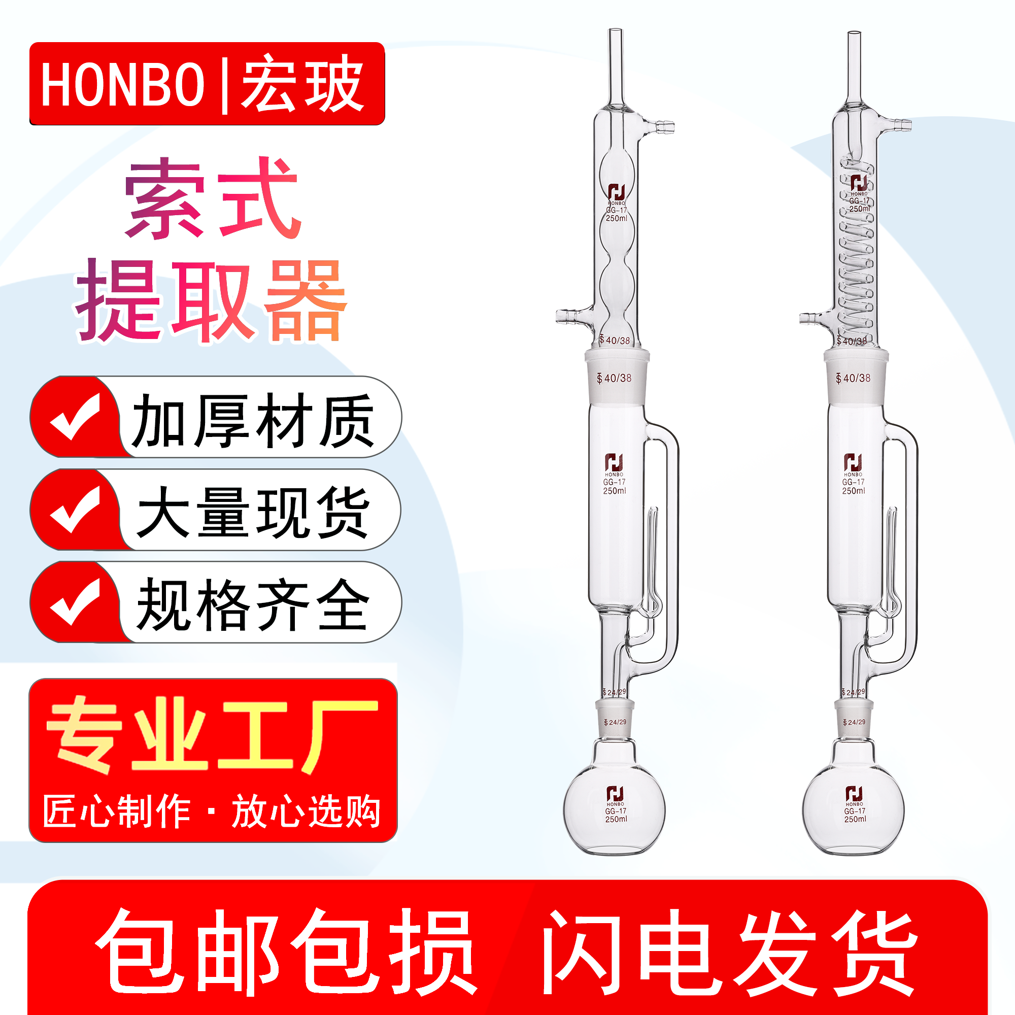 索氏/脂肪提取器抽提器全套150/250ml抽出器提取筒玻璃萃取装置