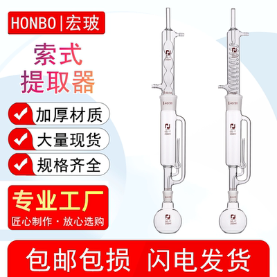 索氏/脂肪提取器抽提器全套250ml