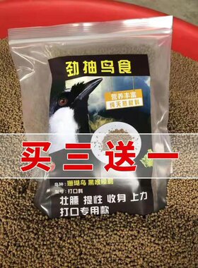 劲抽鸟食纯手工料珊瑚鸟黑喉噪鹛打口料壮膘提性收身上力营养饲料