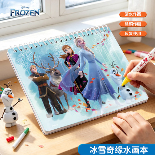 迪士尼升级加厚益智水画本玩具