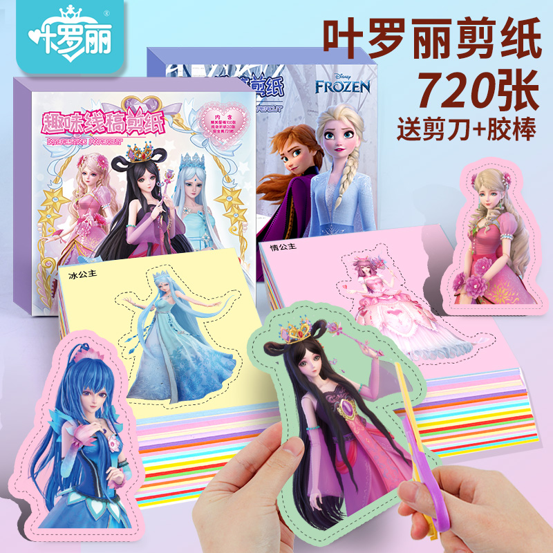 叶罗丽剪纸加厚纸张送安全剪刀