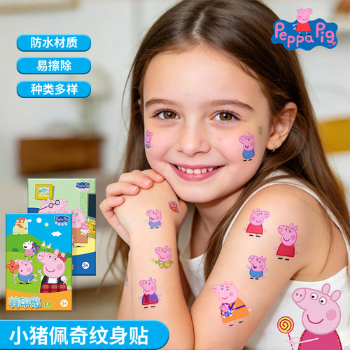 小猪佩奇防水持久可水洗纹身贴