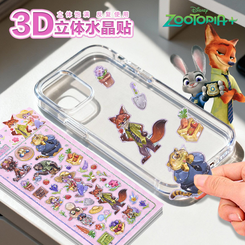 正版疯狂动物城立体浮雕贴纸手机壳diy装饰3D贴贴画尼克朱迪粘贴图片