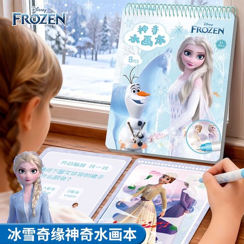 迪士尼升级16页水画本