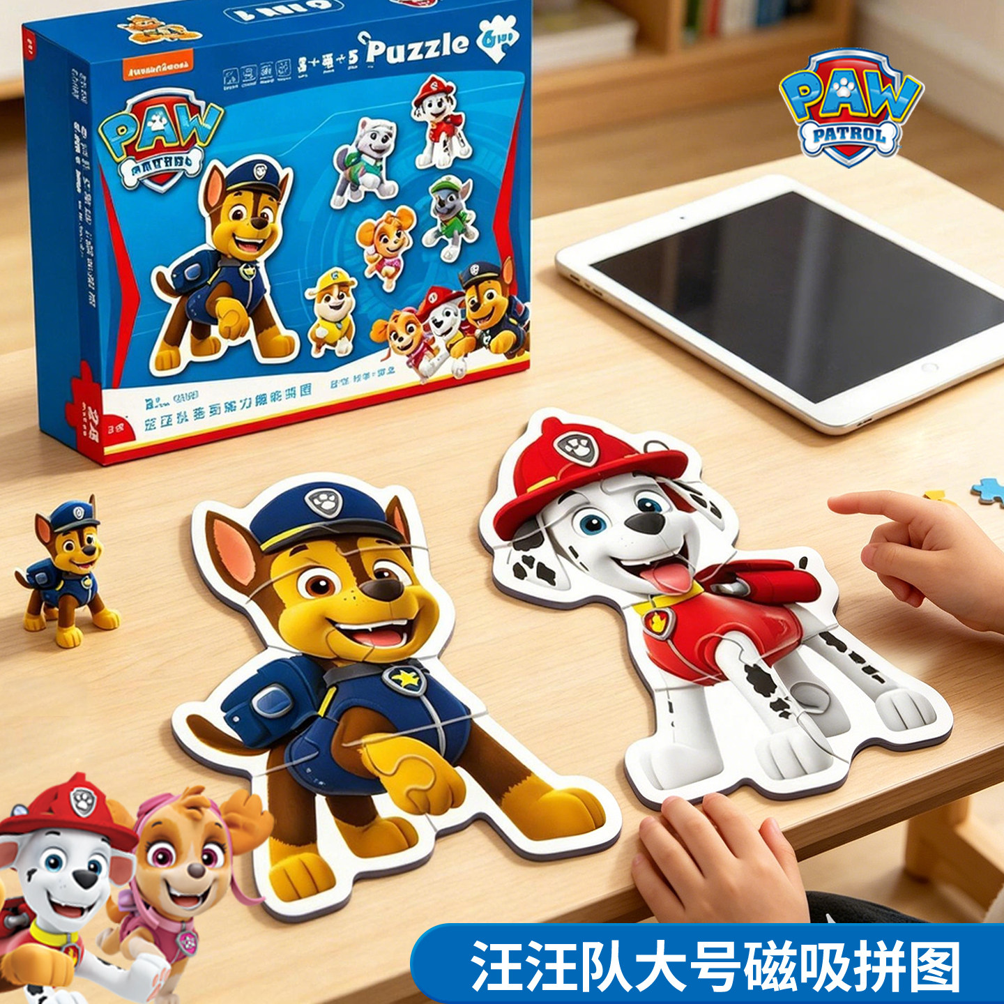 汪汪队儿童磁性吸拼图大块进阶宝宝启蒙早教益智拼板玩具生日礼物