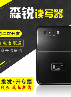 森锐蓝牙读卡器读写卡多功能设备