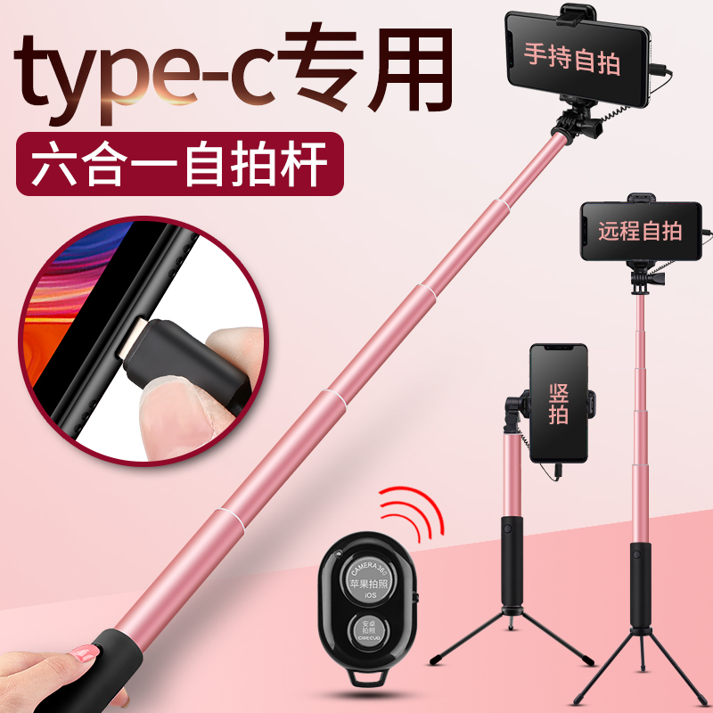 type-c专用自拍杆mate10迷你nova3蓝牙支架9适用于小米8华为p20假一赔十
