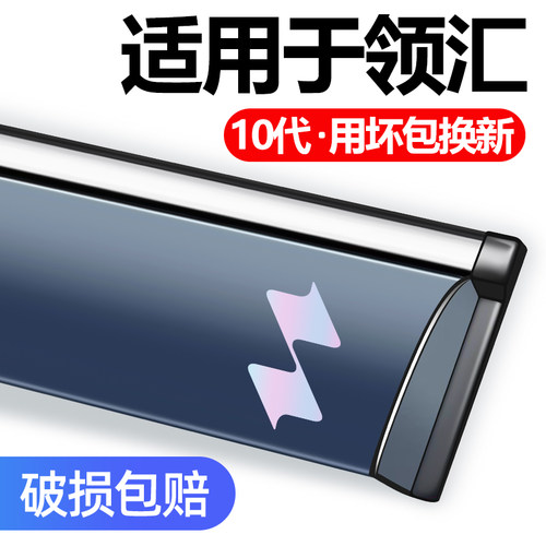 26领汇E5E7E9专用晴雨挡领汇M9