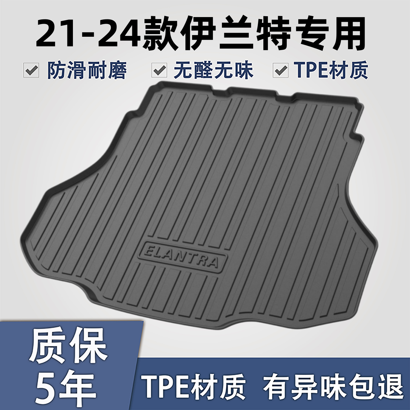 适用于现代伊兰特TPE后备箱垫子