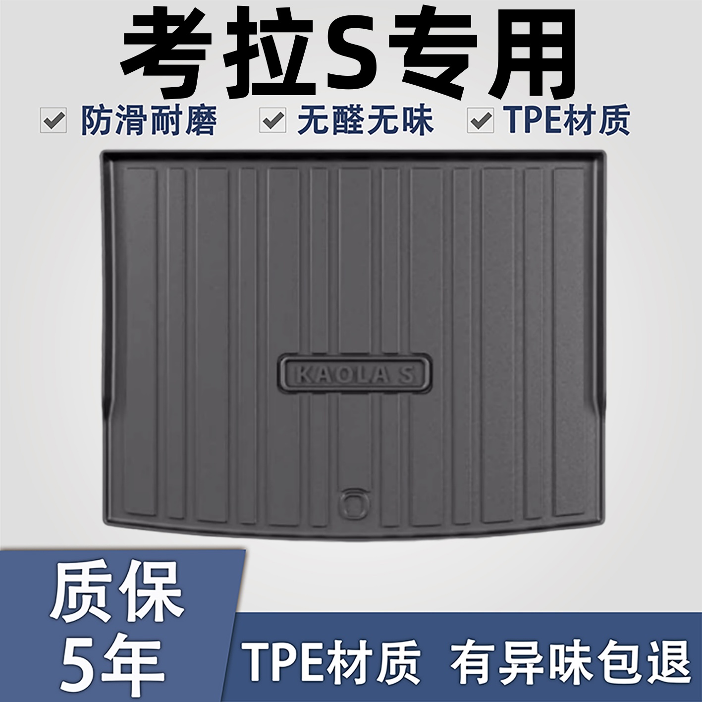 适用于极狐考拉S后备箱垫车内装