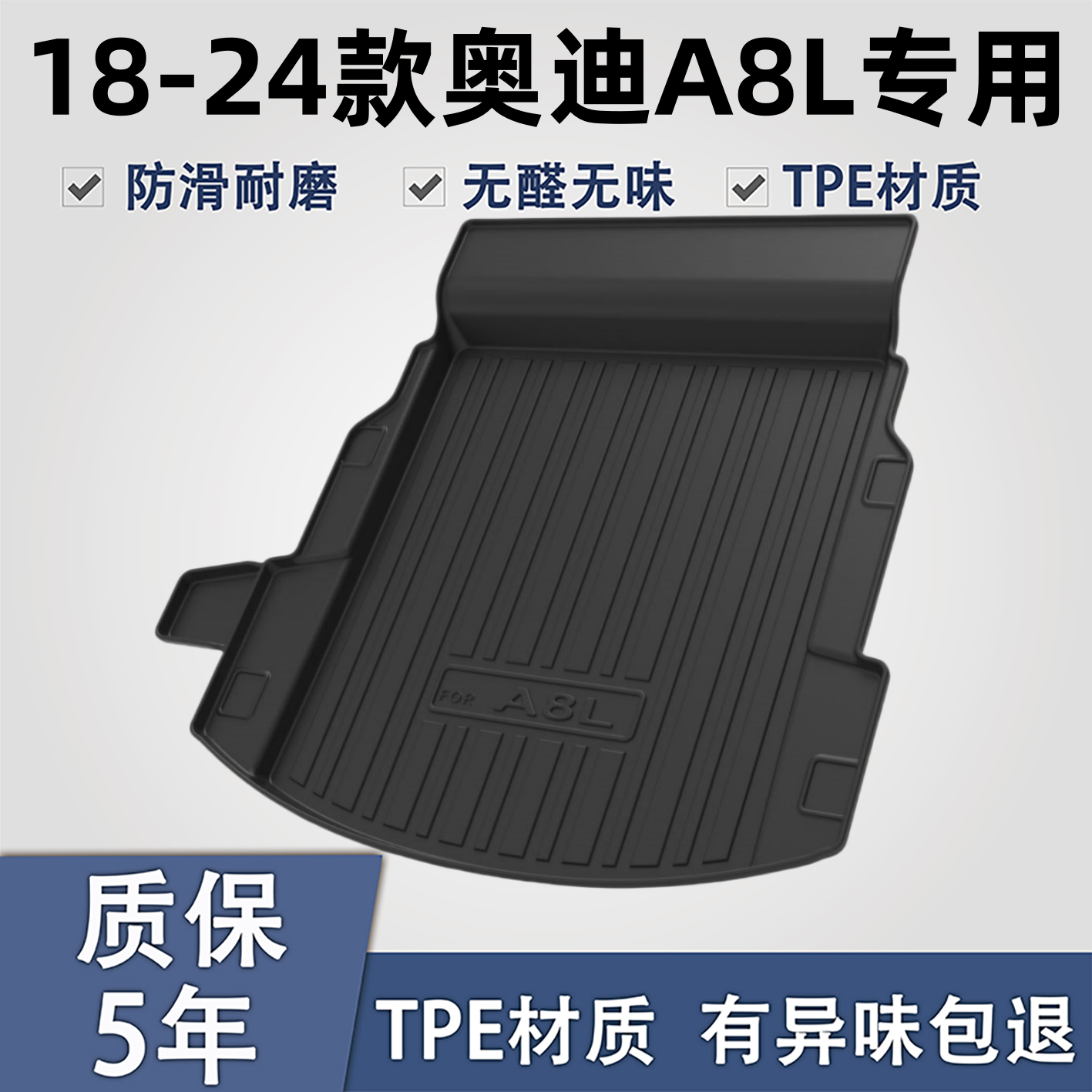 适用于奥迪A8LTPE材质后备箱垫子