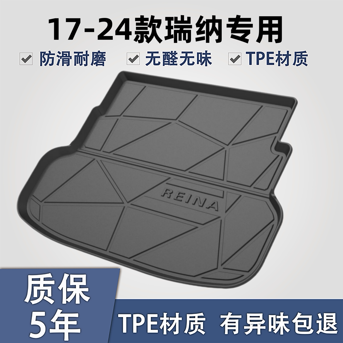 适用于现代瑞纳TPE后备箱垫子