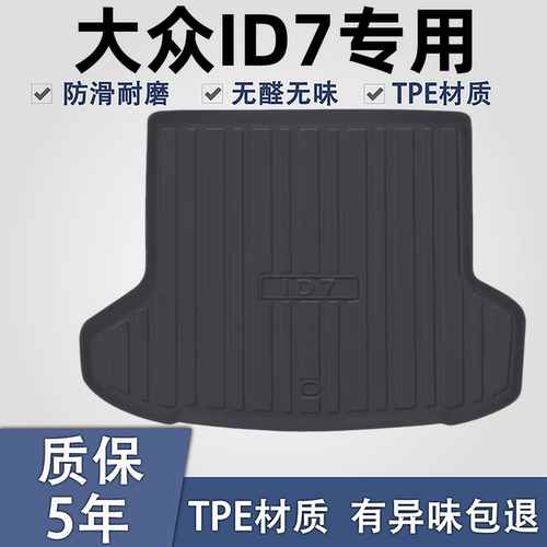 适用于大众ID7TPE材质后备箱垫子