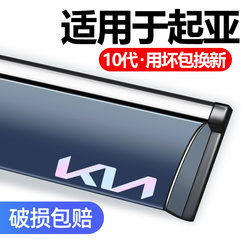 通风挡雨适用于起亚EV5晴雨挡