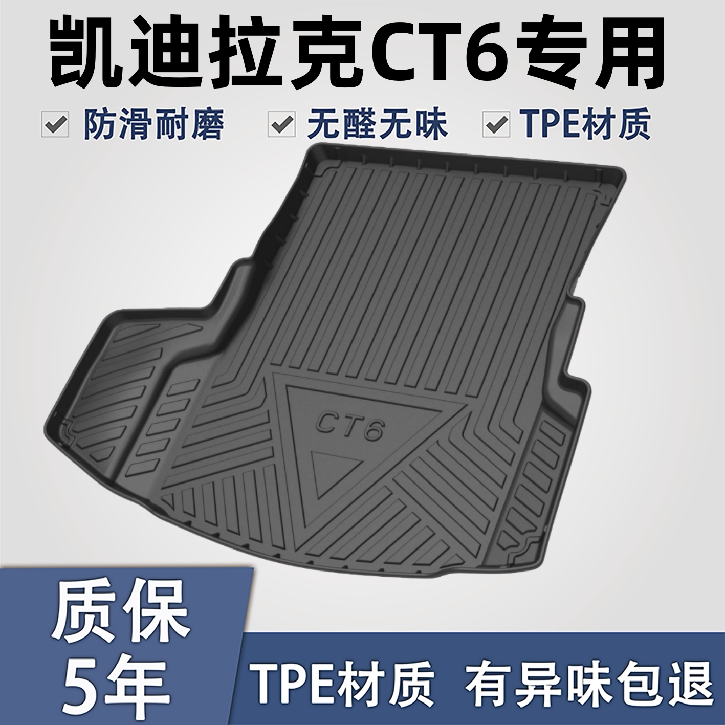凯迪拉克CT6后备箱垫内饰改装配件车载用品大全车内装饰tpe尾箱垫