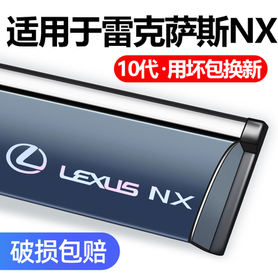 适用于雷克萨斯NX晴雨挡车窗雨眉
