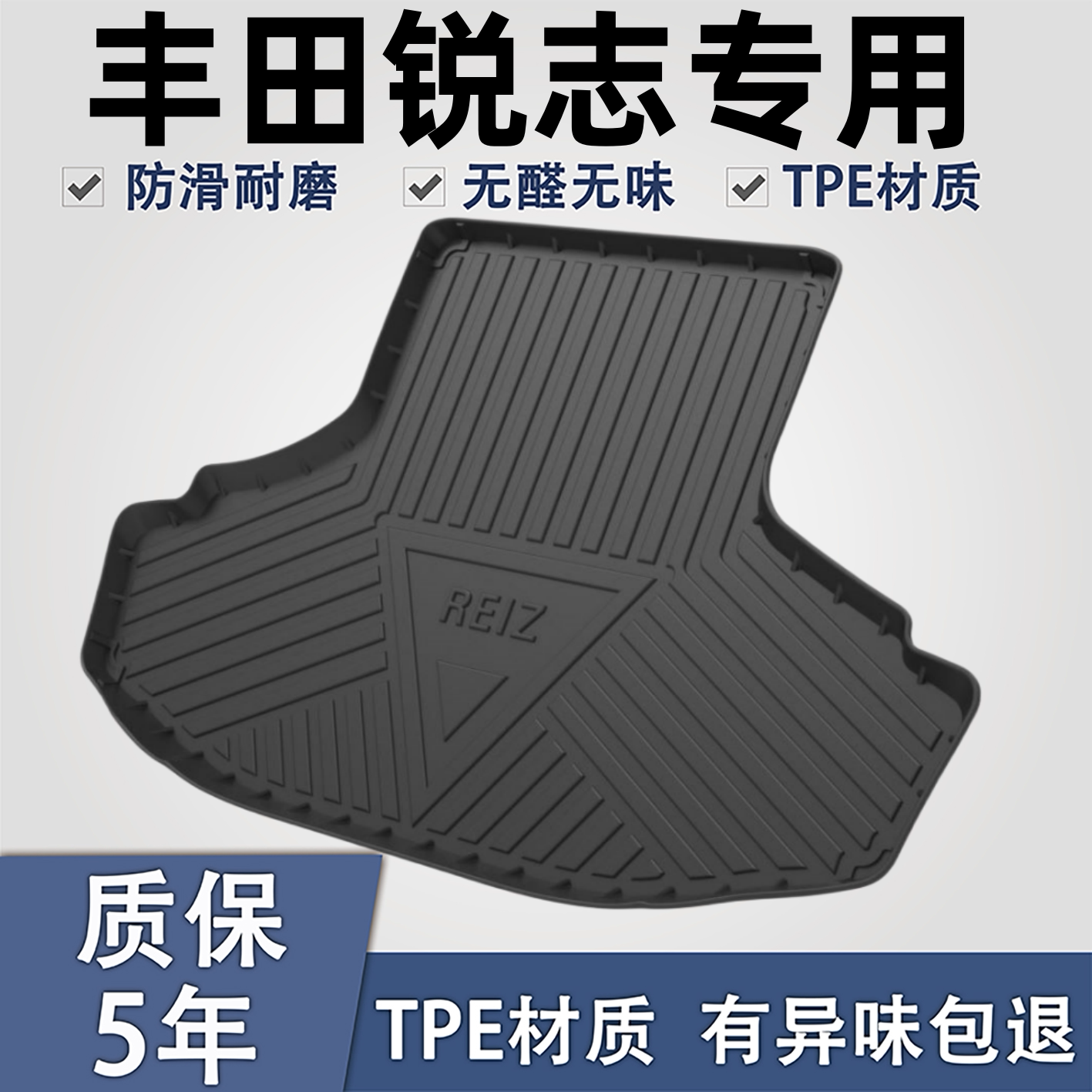 适用于丰田锐志TPE后备箱垫子