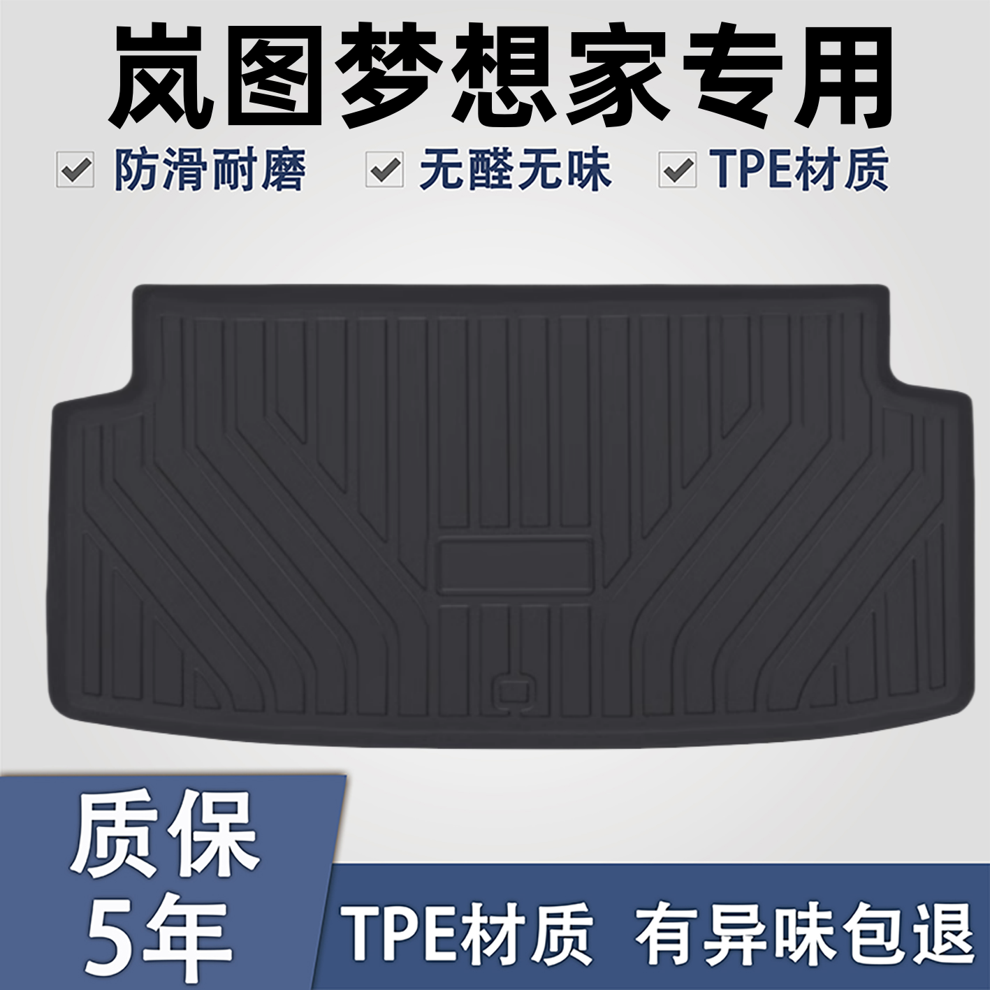 适用于梦想家TPE材质后备箱垫子