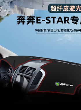 长安奔奔estar国民版隔热防晒垫.
