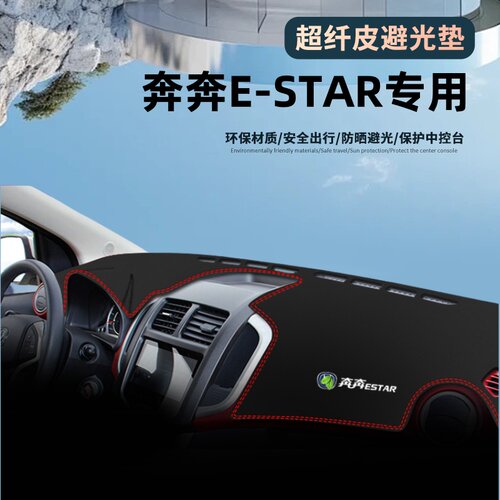 长安奔奔estar国民版隔热防晒垫.