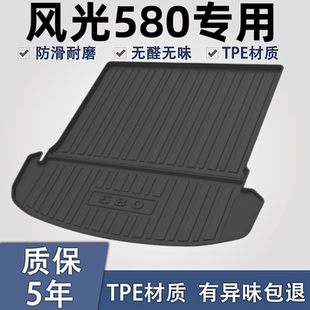 东风风光新580Pro后备箱垫汽车用品专用改装饰配件大全内饰尾箱垫