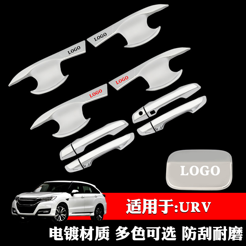 适用于本田URV专用URV门碗拉手装饰贴防划门把手贴手腕贴改装