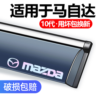 适用于马自达6马自达3星骋睿翼阿特兹昂克赛拉专用晴雨挡车窗雨眉