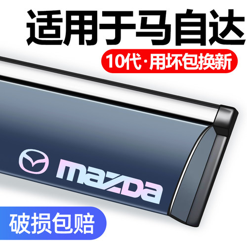 马自达6经典3星骋睿翼