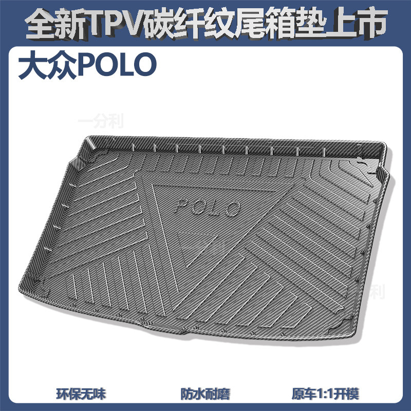 适用大众POLO/plus后备箱垫波罗