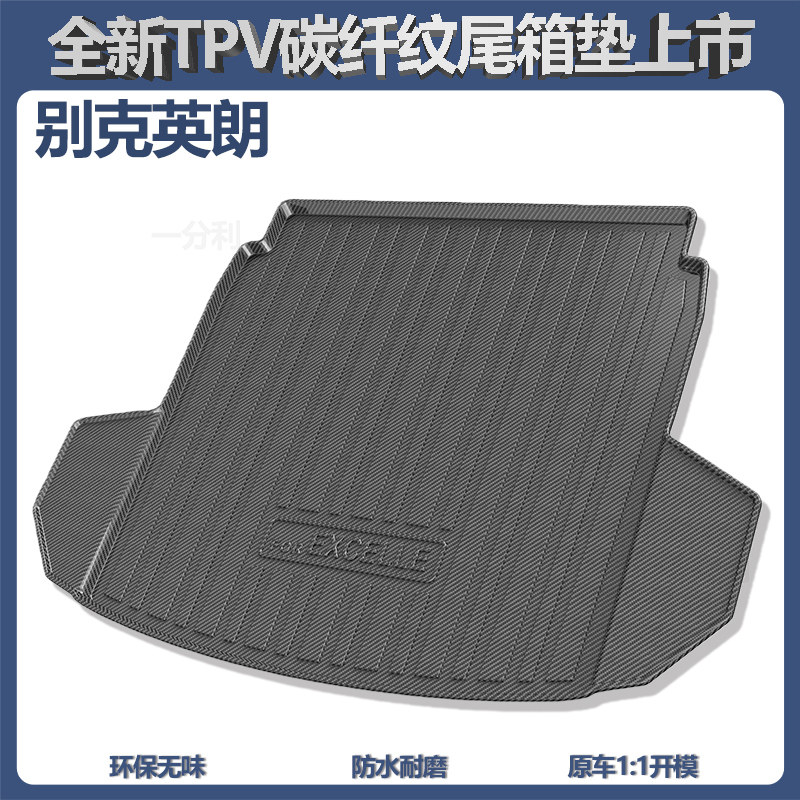 别克英朗后备箱垫车内装饰专用品