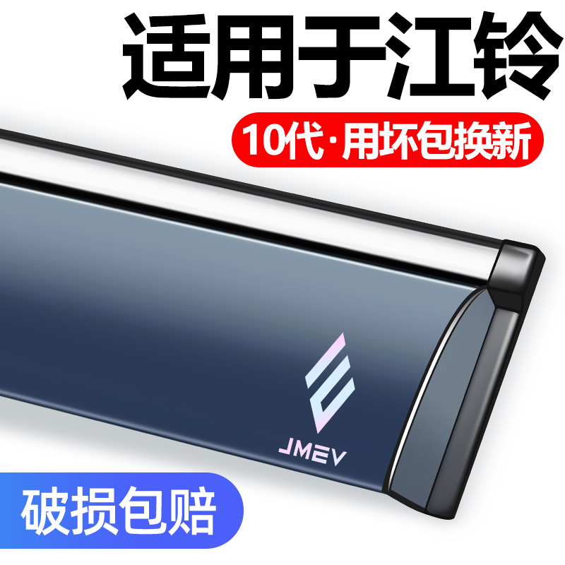 适用于江铃新能源易至EV3晴雨挡