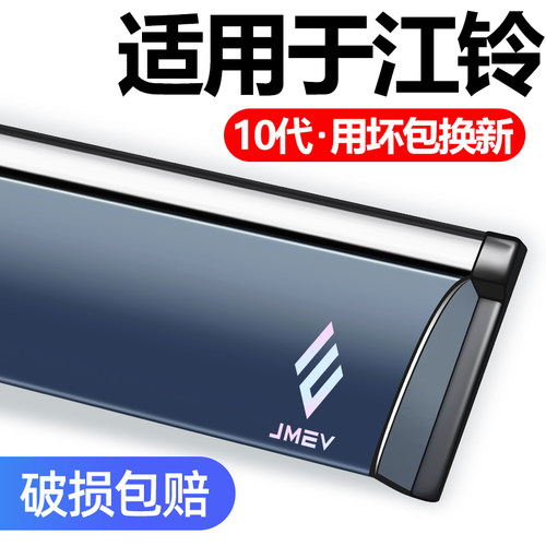 适用于江铃新能源易至EV3晴雨挡