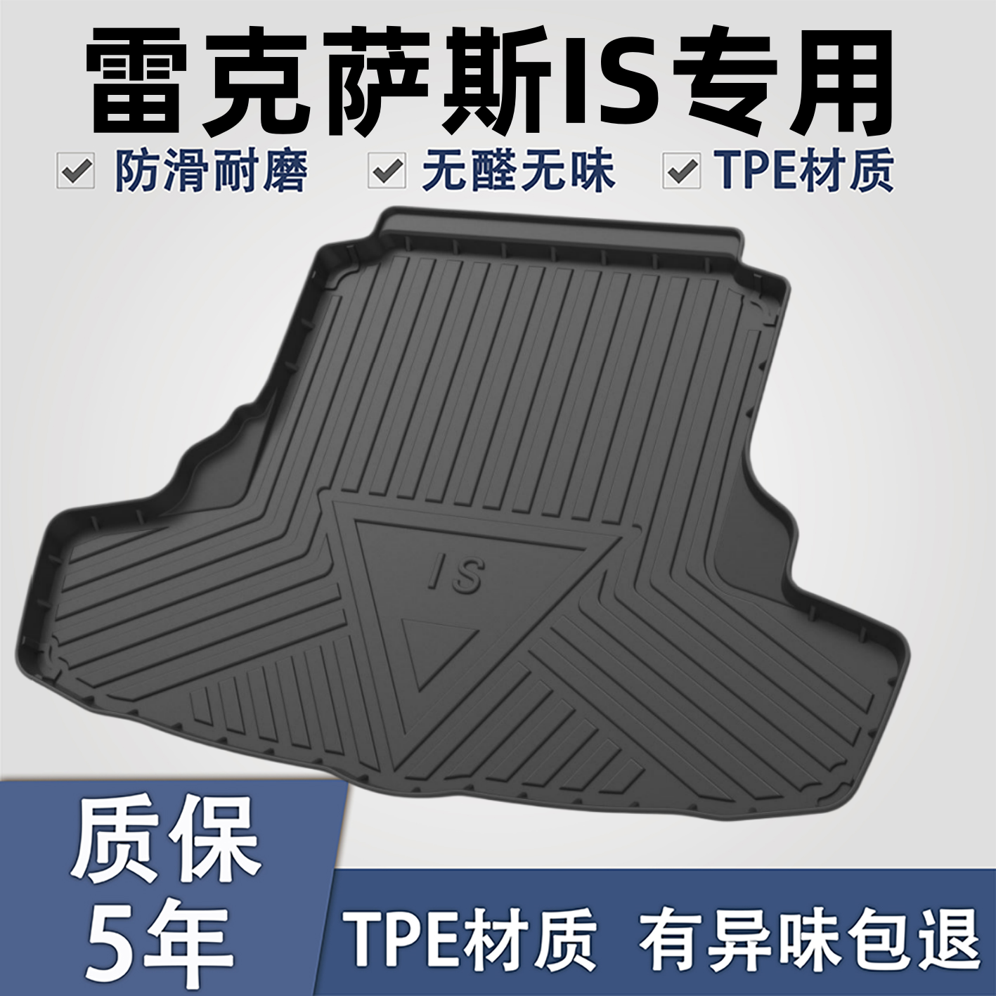 适用于雷克萨斯ISTPE后备箱垫子