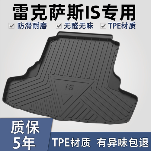 适用于雷克萨斯ISTPE后备箱垫子