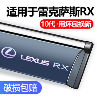 改装 350H晴雨挡车窗挡雨板25款 配件雨眉 300 适用于雷克萨斯RX270