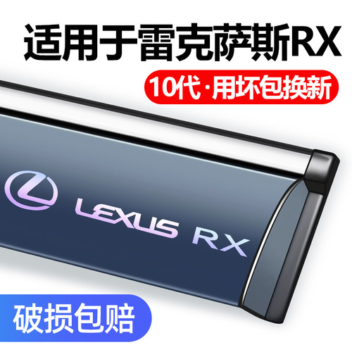 适用于雷克萨斯RX晴雨挡车窗雨眉