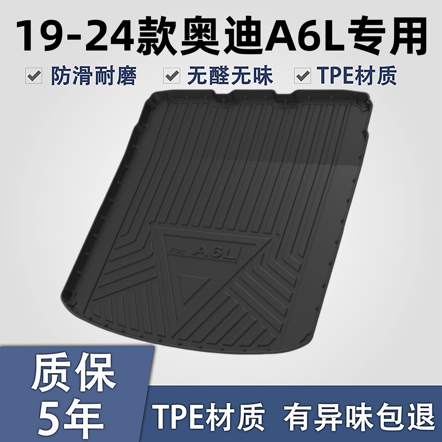 适用于奥迪A6LTPE材质后备箱垫子
