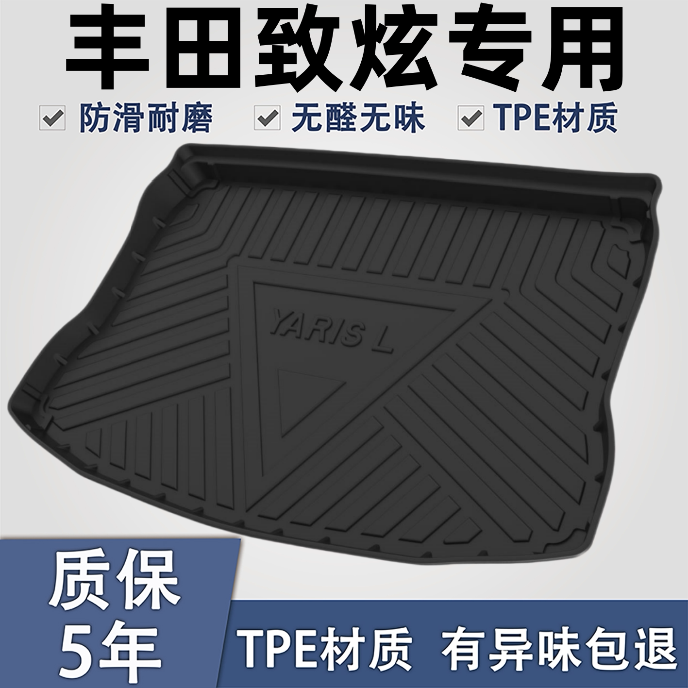 适用于丰田致炫XTPE后备箱垫子