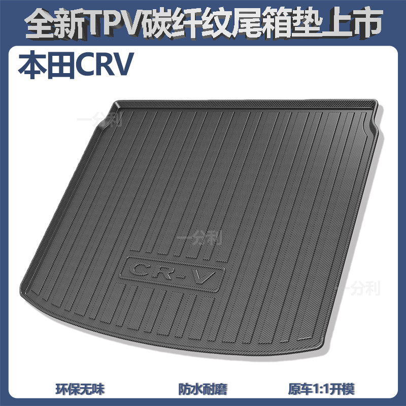 适用本田CRV后备箱垫车内装饰用