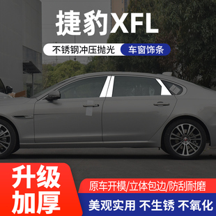 17-21款捷豹XFL车窗中柱亮条XFLB柱饰条装饰XFL改装车窗亮片装饰
