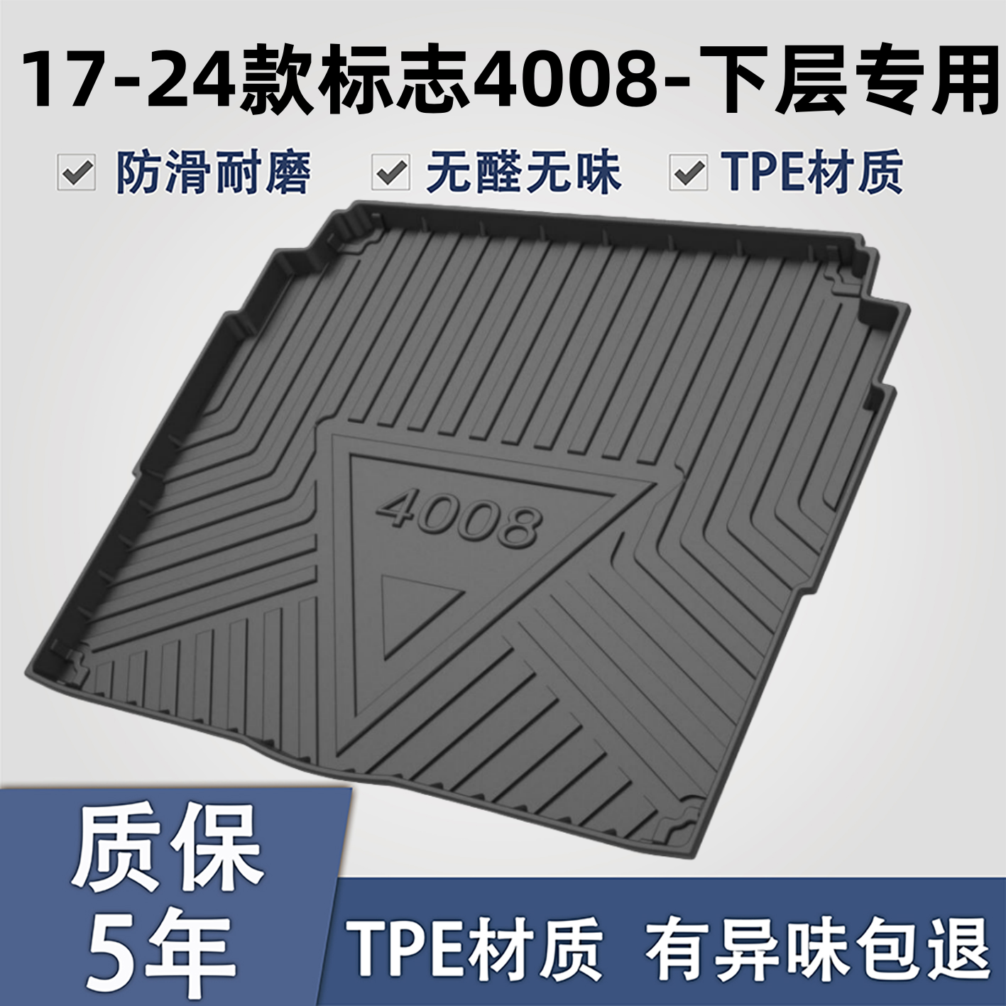 东风标致4008后备箱垫内饰改装配件汽车用品专用车内装饰后尾箱垫