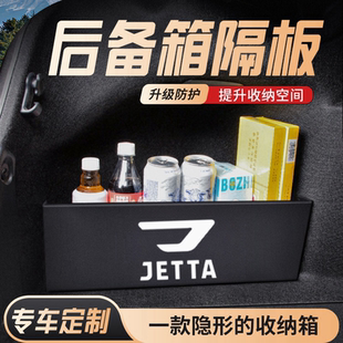 捷达vs5/vs7/va3汽车内饰改装饰专用用品配件大全尾箱后备箱隔板.