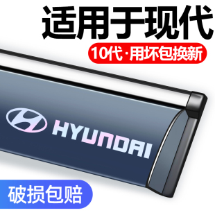 适用现代悦动瑞纳瑞奕伊兰特雅绅特朗动悦纳晴雨挡车窗雨眉挡雨板