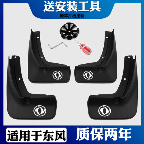 适用于东风风行菱智M3V5M5挡泥板