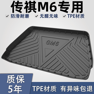 佰嘉城19-24款传祺m6pro后备箱垫全包围传奇GM6/M6汽车尾箱垫垫子