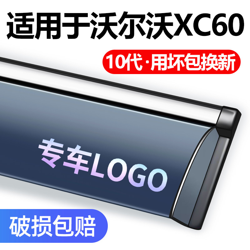 适用于沃尔沃XC60晴雨挡车窗雨眉
