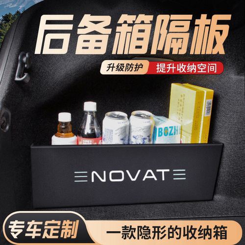 适用于天际ME5后备箱隔物板