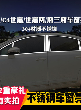 适用于雪铁龙c4世嘉c4l车窗亮条