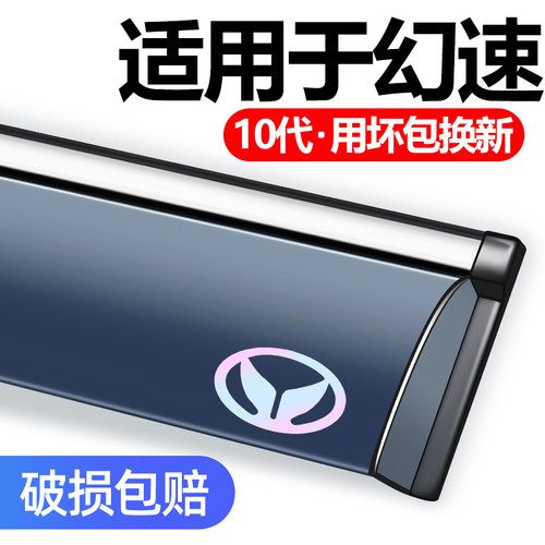 北汽幻速装饰s7专用遮晴雨挡