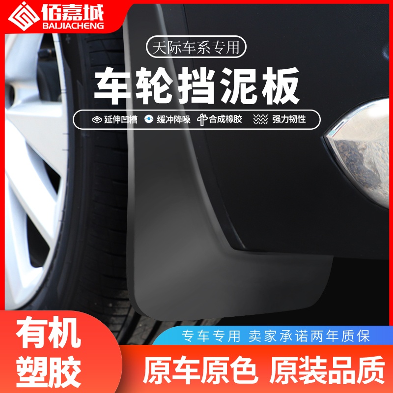 防泥沙适用于天际ME5/ME7挡泥板